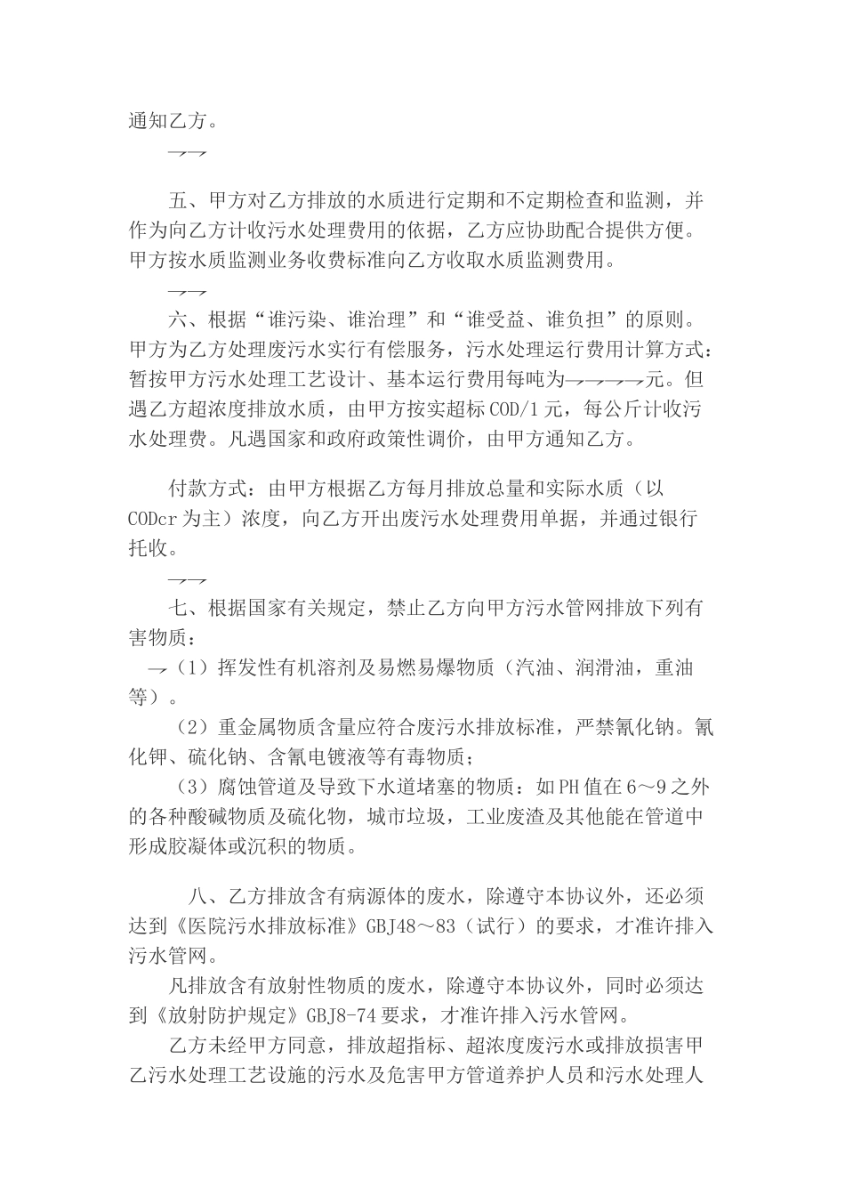 污水处理承担协议书_第2页