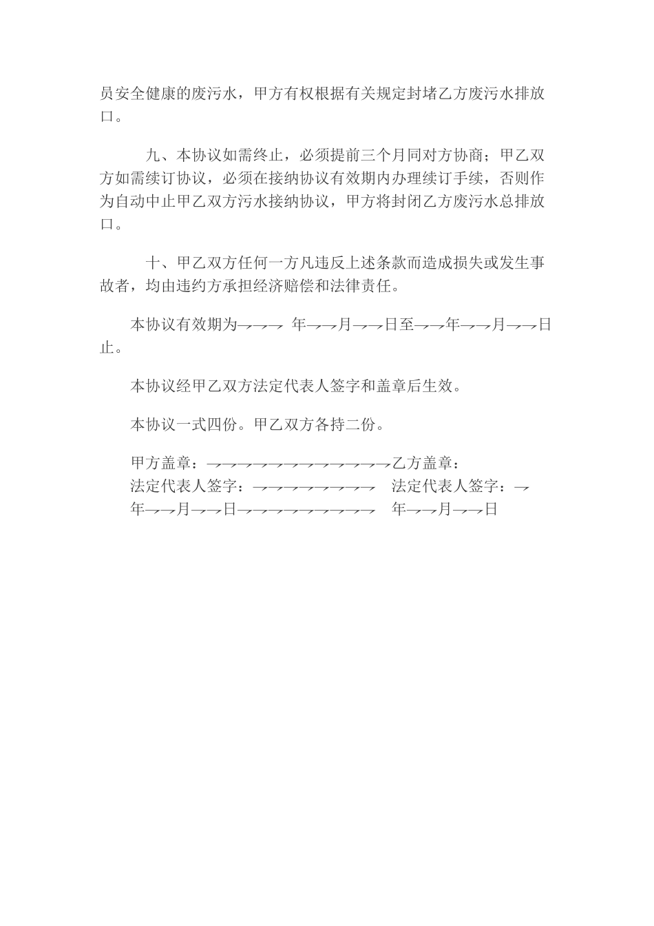 污水处理承担协议书_第3页