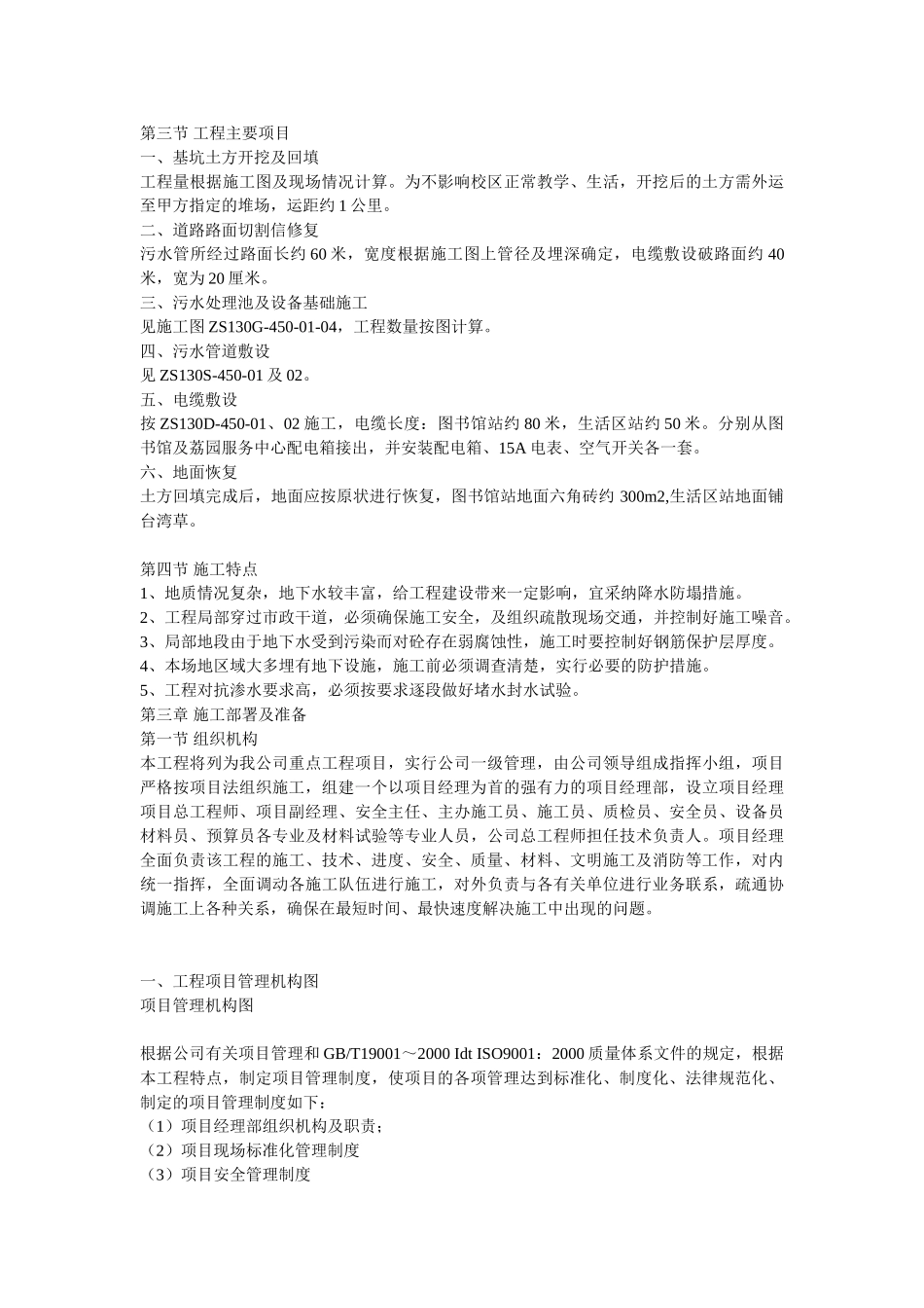 污水处理施工组织设计方案_第2页