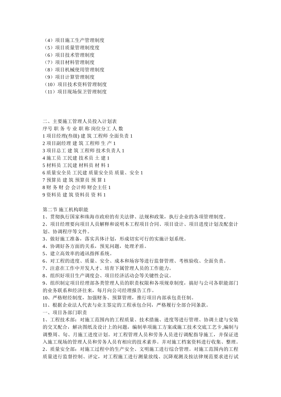 污水处理施工组织设计方案_第3页