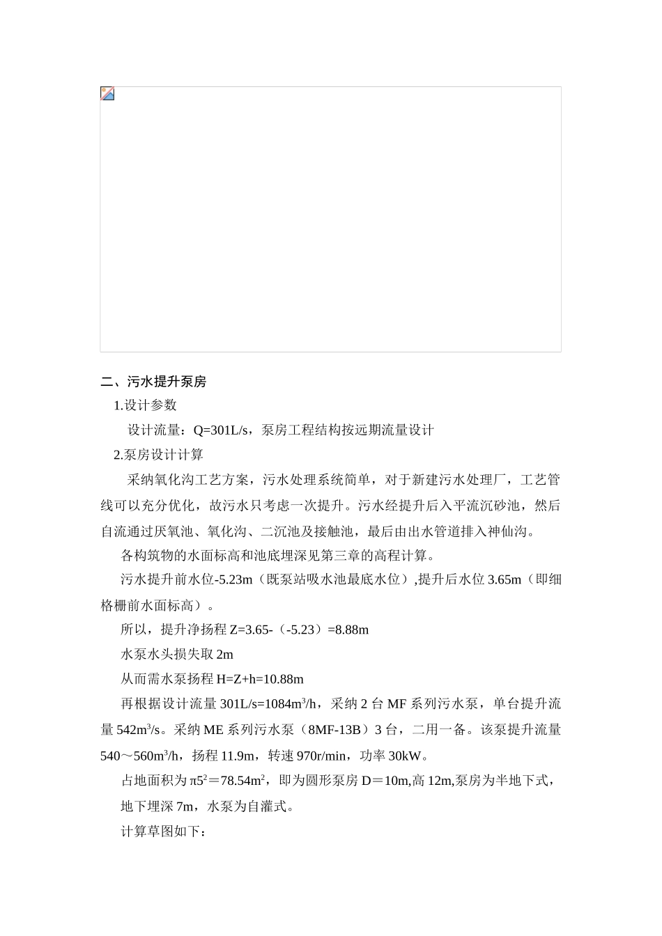 污水处理构筑物设计计算_第3页
