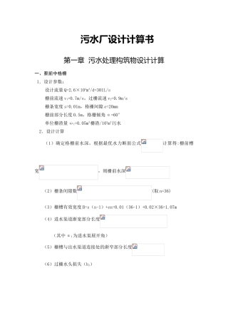 污水处理构筑物设计计算