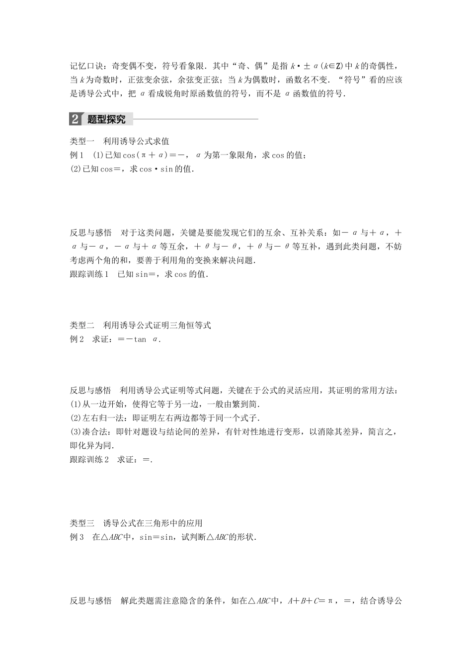 高中数学 第一章 三角函数 1.2.3 第2课时 诱导公式（五～六）学案 苏教版必修4-苏教版高一必修4数学学案_第2页