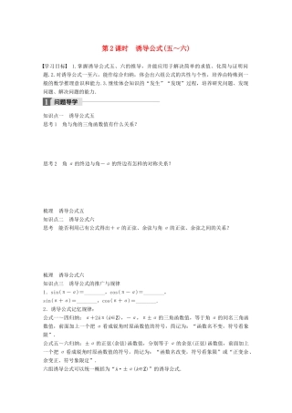 高中数学 第一章 三角函数 1.2.3 第2课时 诱导公式（五～六）学案 苏教版必修4-苏教版高一必修4数学学案