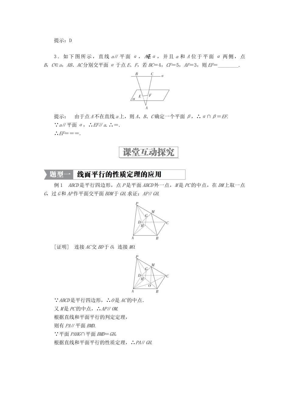 高中数学 第一章 立体几何初步 5.2 平行关系的性质学案 北师大版必修2-北师大版高一必修2数学学案_第2页