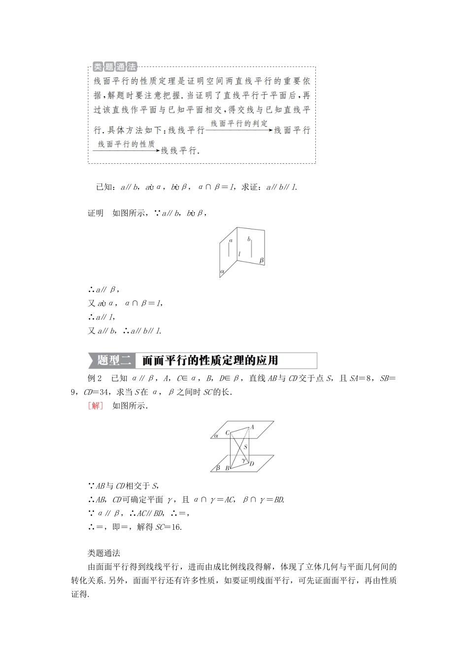 高中数学 第一章 立体几何初步 5.2 平行关系的性质学案 北师大版必修2-北师大版高一必修2数学学案_第3页