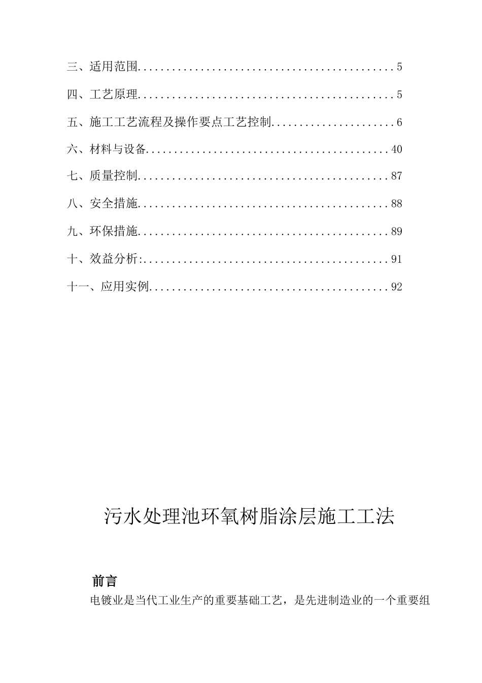 污水处理池环氧树脂涂层施工工法_第2页