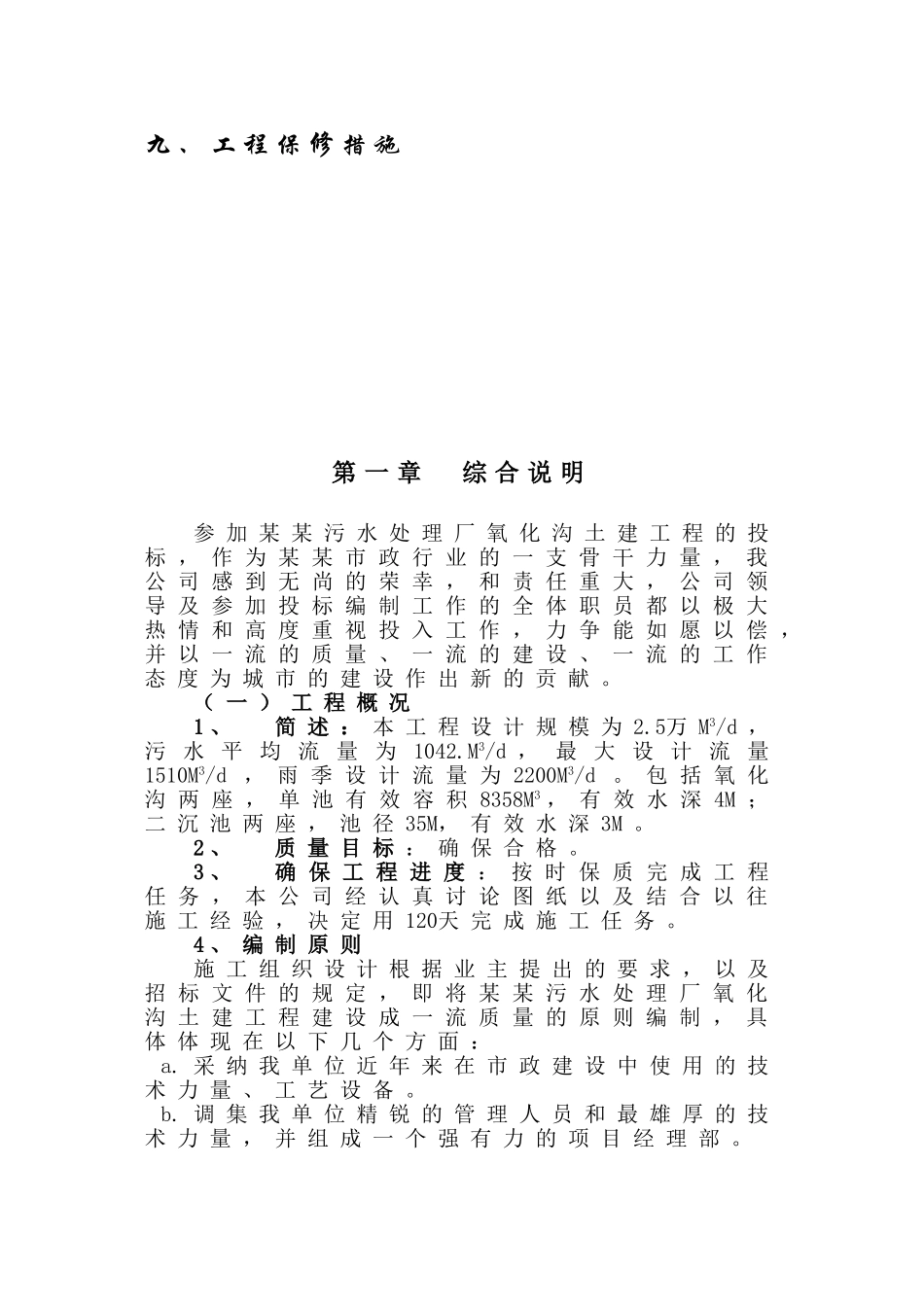 污水处理泵站施工组织设计_第2页