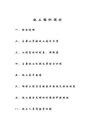 污水处理泵站施工组织设计