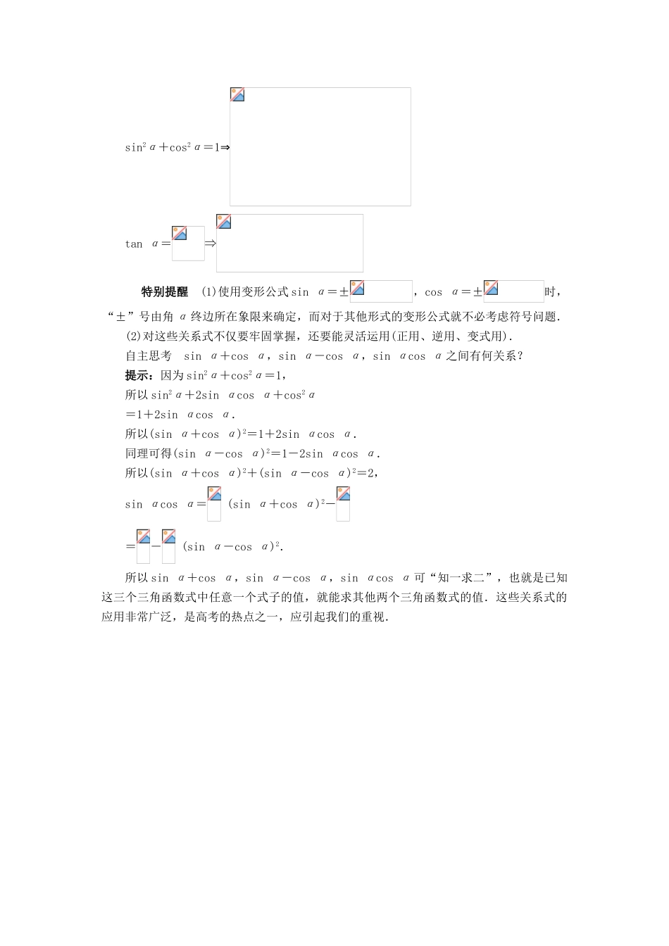 高中数学 第一章 基本初等函数（II）1.2 任意角的三角函数 1.2.3 同角三角函数的基本关系式预习导航学案 新人教B版必修4-新人教B版高一必修4数学学案_第2页