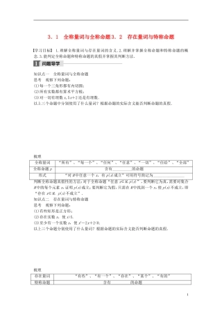 高中数学 第一章 常用逻辑用语 3.1 全称量词与全称命题 3.2 存在量词与特称命题学案 北师大版选修1-1-北师大版高二选修1-1数学学案