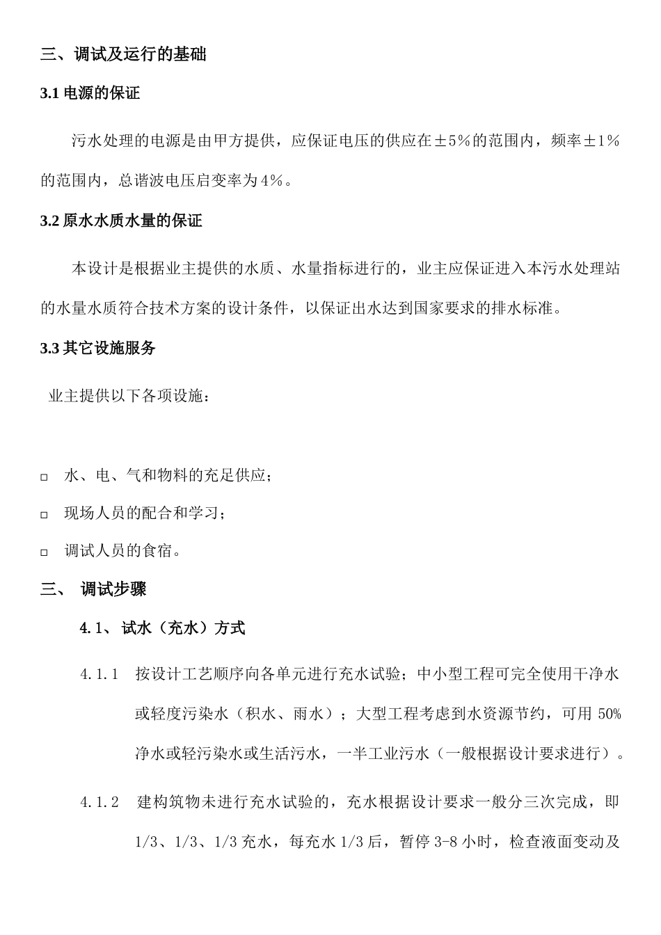 污水处理站调试方案_第2页