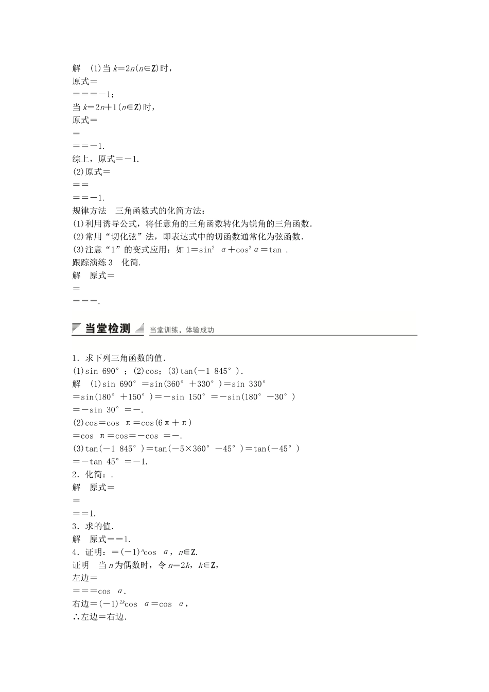 高中数学 第一章 三角函数 1.2.3 三角函数的诱导公式(一)学案 苏教版必修4-苏教版高一必修4数学学案_第3页