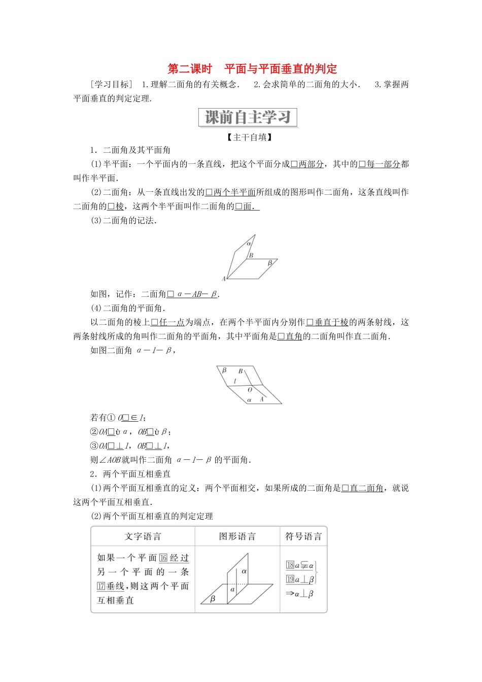 高中数学 第一章 立体几何初步 6.1 垂直关系的判定 第二课时 平面与平面垂直的判定学案 北师大版必修2-北师大版高一必修2数学学案_第1页