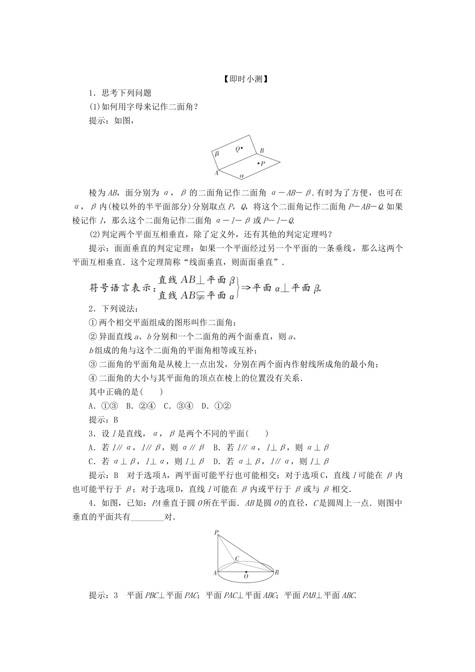 高中数学 第一章 立体几何初步 6.1 垂直关系的判定 第二课时 平面与平面垂直的判定学案 北师大版必修2-北师大版高一必修2数学学案_第2页