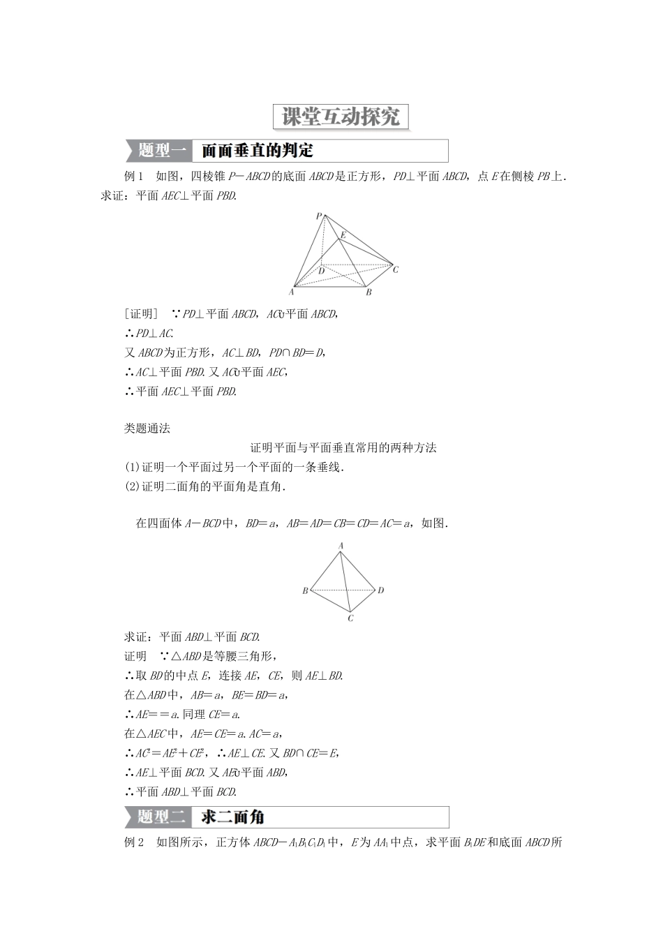 高中数学 第一章 立体几何初步 6.1 垂直关系的判定 第二课时 平面与平面垂直的判定学案 北师大版必修2-北师大版高一必修2数学学案_第3页