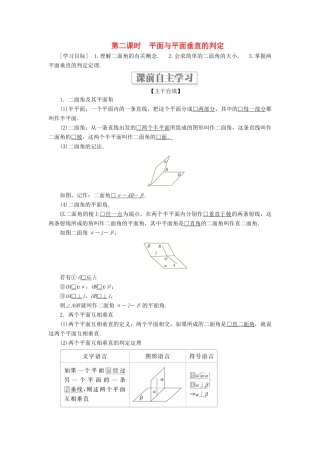 高中数学 第一章 立体几何初步 6.1 垂直关系的判定 第二课时 平面与平面垂直的判定学案 北师大版必修2-北师大版高一必修2数学学案