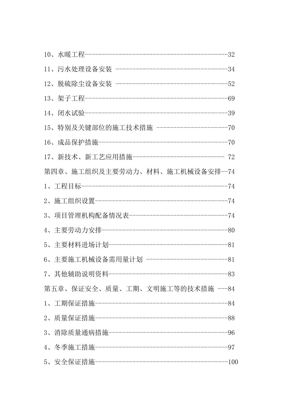 污水处理站施工组织设计_第2页