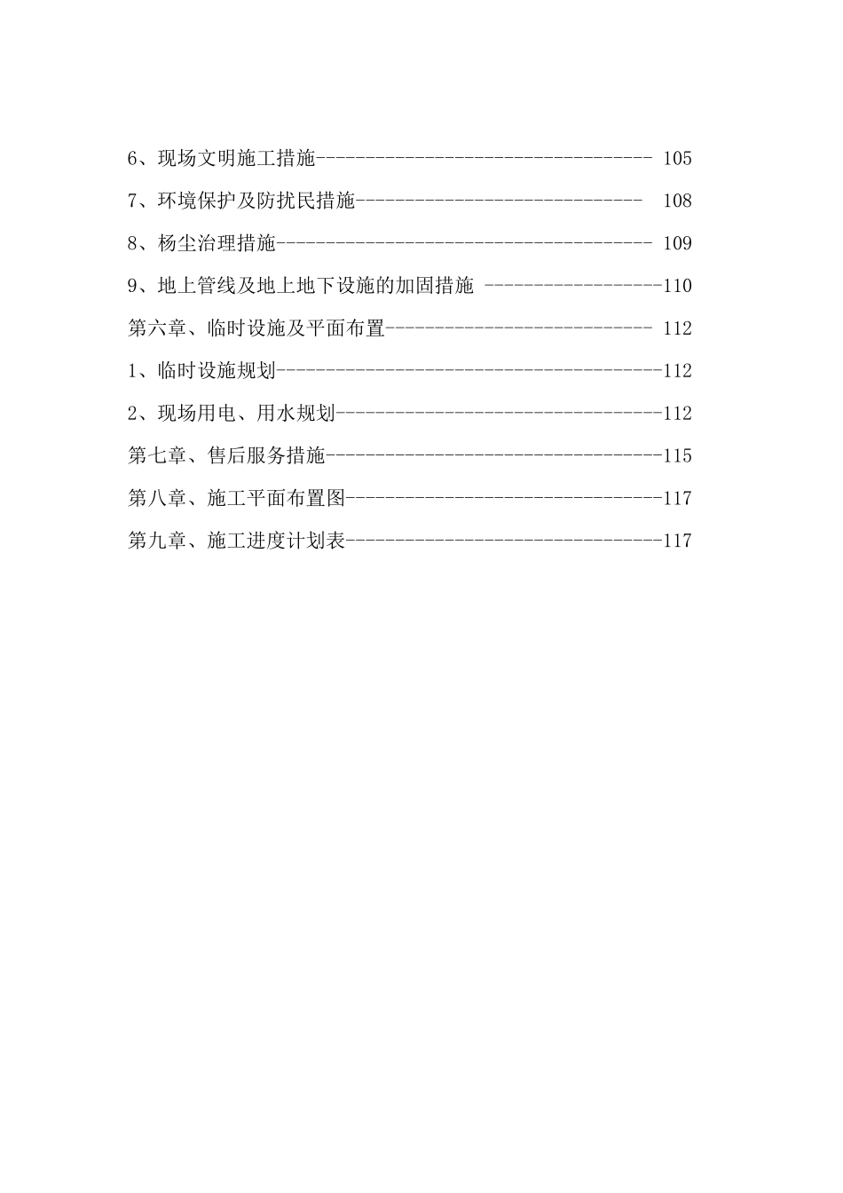 污水处理站施工组织设计_第3页