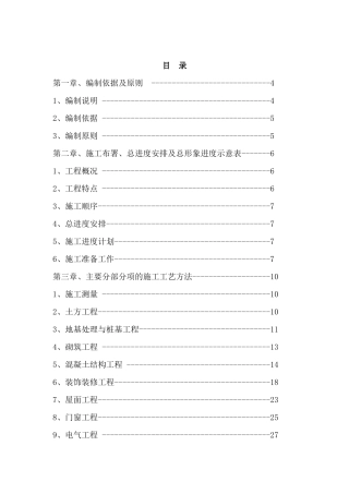 污水处理站施工组织设计