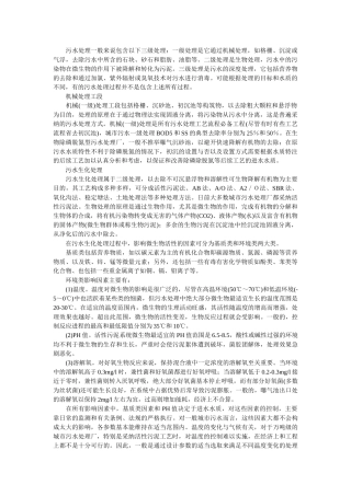污水处理的三级处理