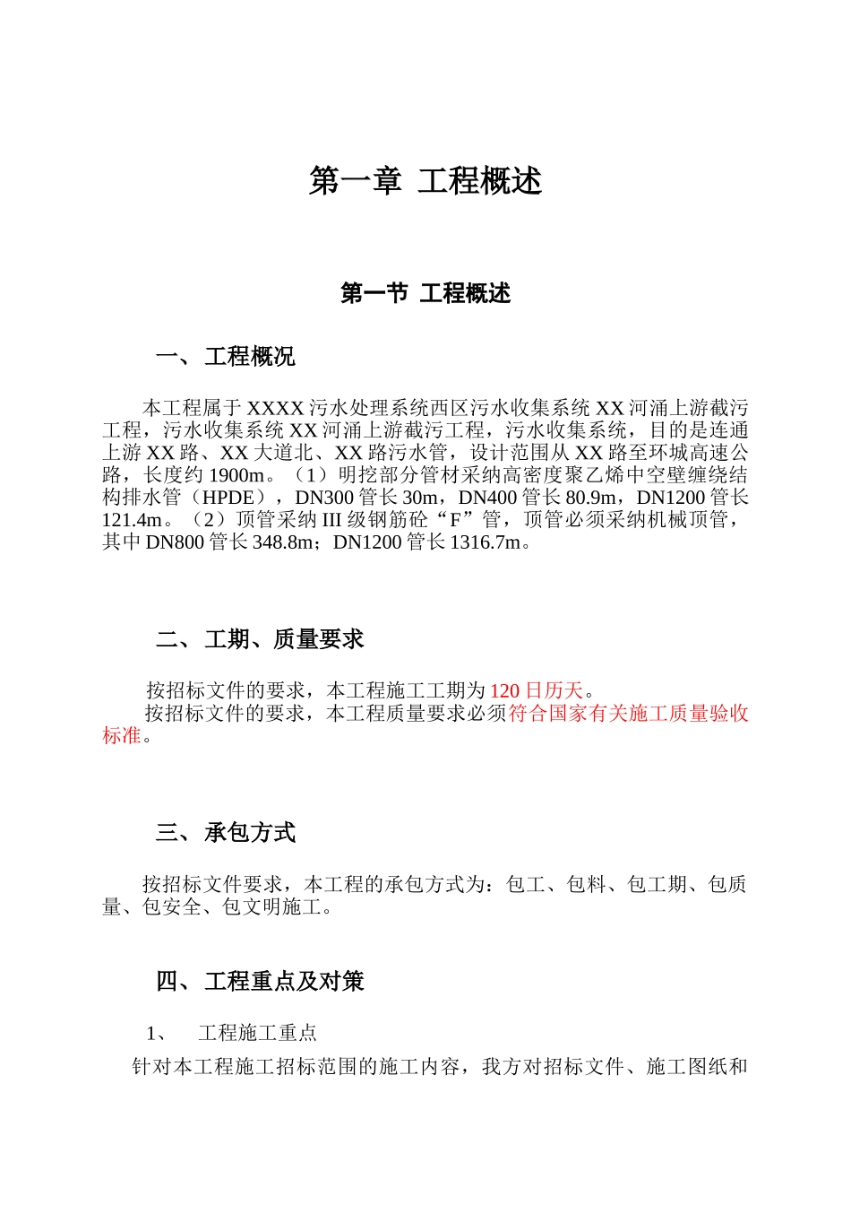污水处理管道施工组织设计_第3页