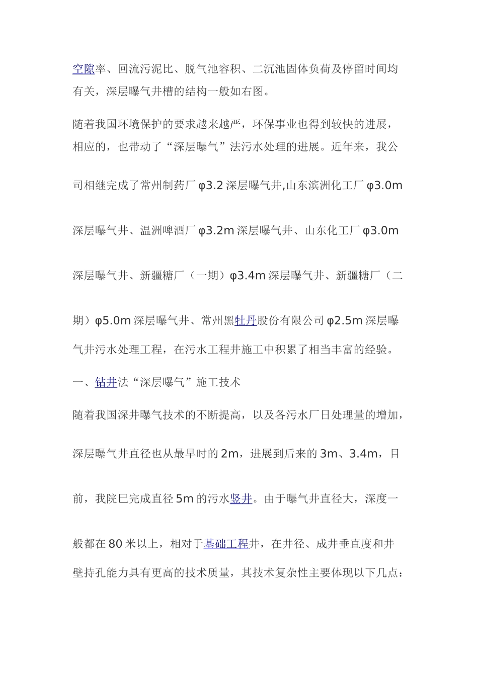 污水处理深层曝气井施工技术_第3页