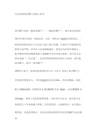 污水处理深层曝气井施工技术