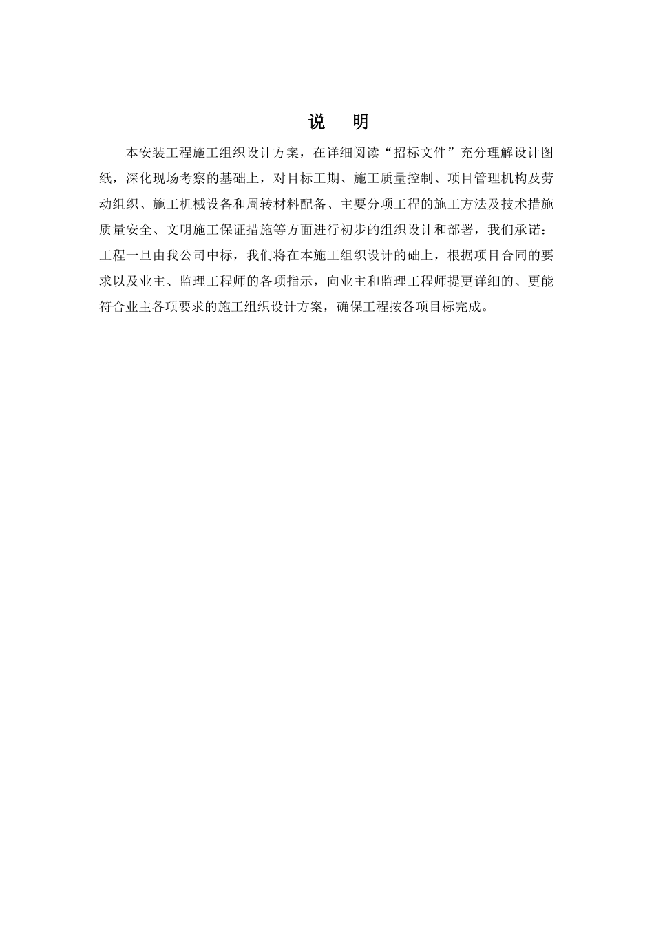 污水处理站设备供应及安装工程项目工程施工组织_第2页