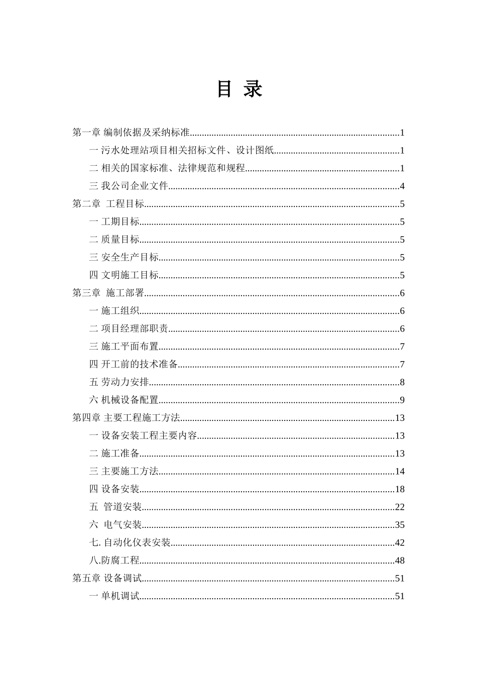 污水处理站设备供应及安装工程项目工程施工组织_第3页
