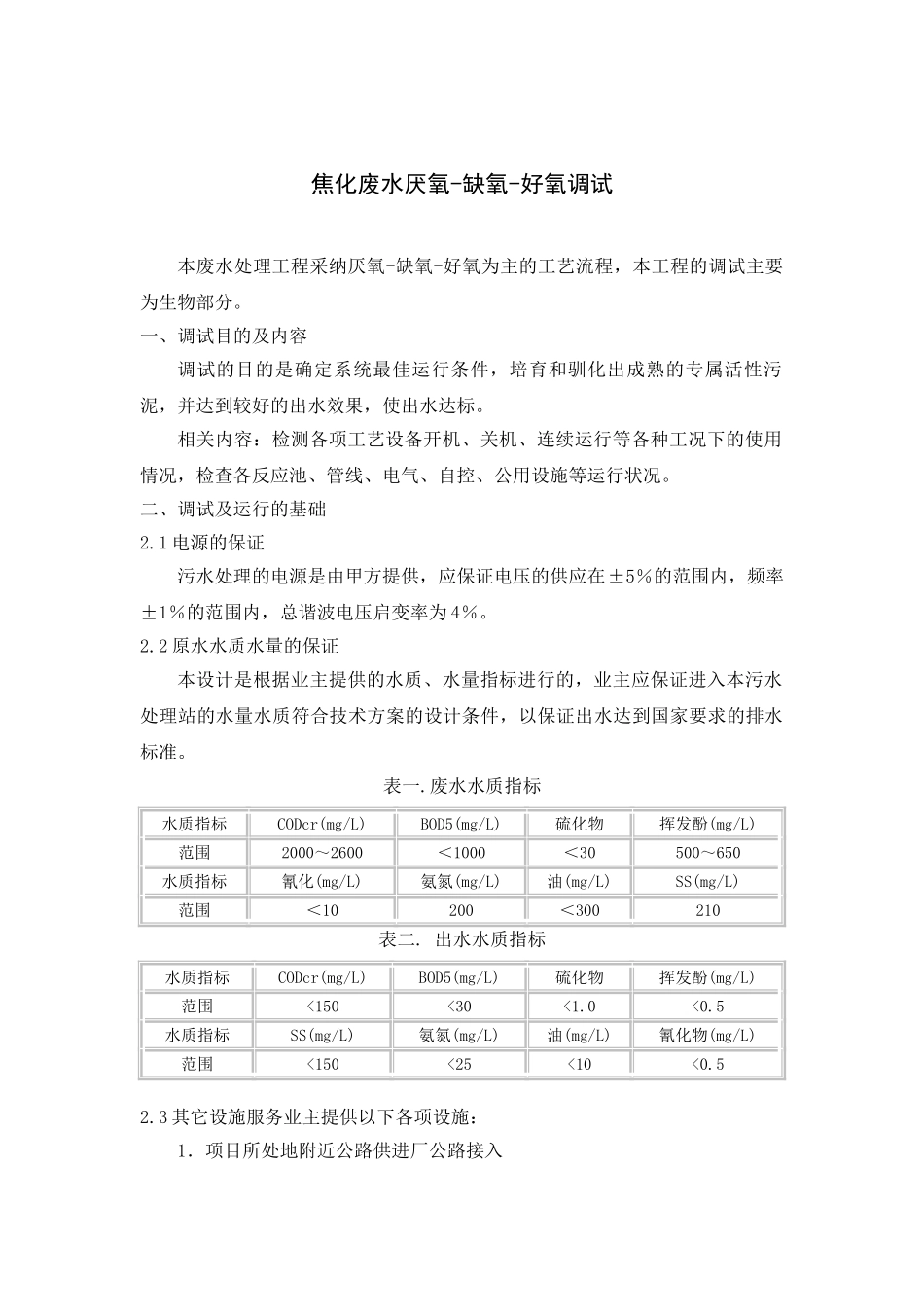 污水处理调试方案_第2页