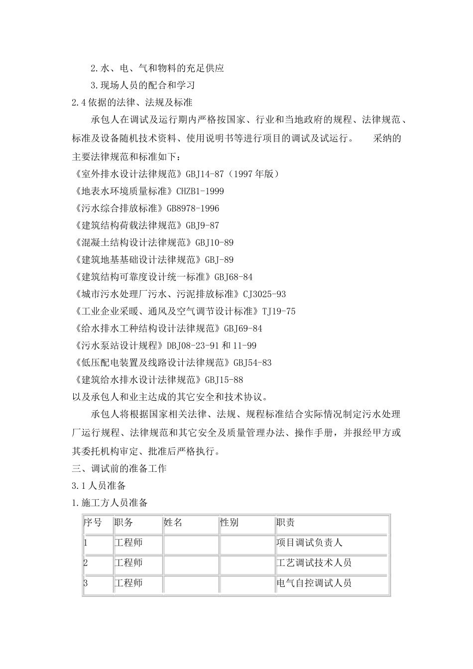 污水处理调试方案_第3页