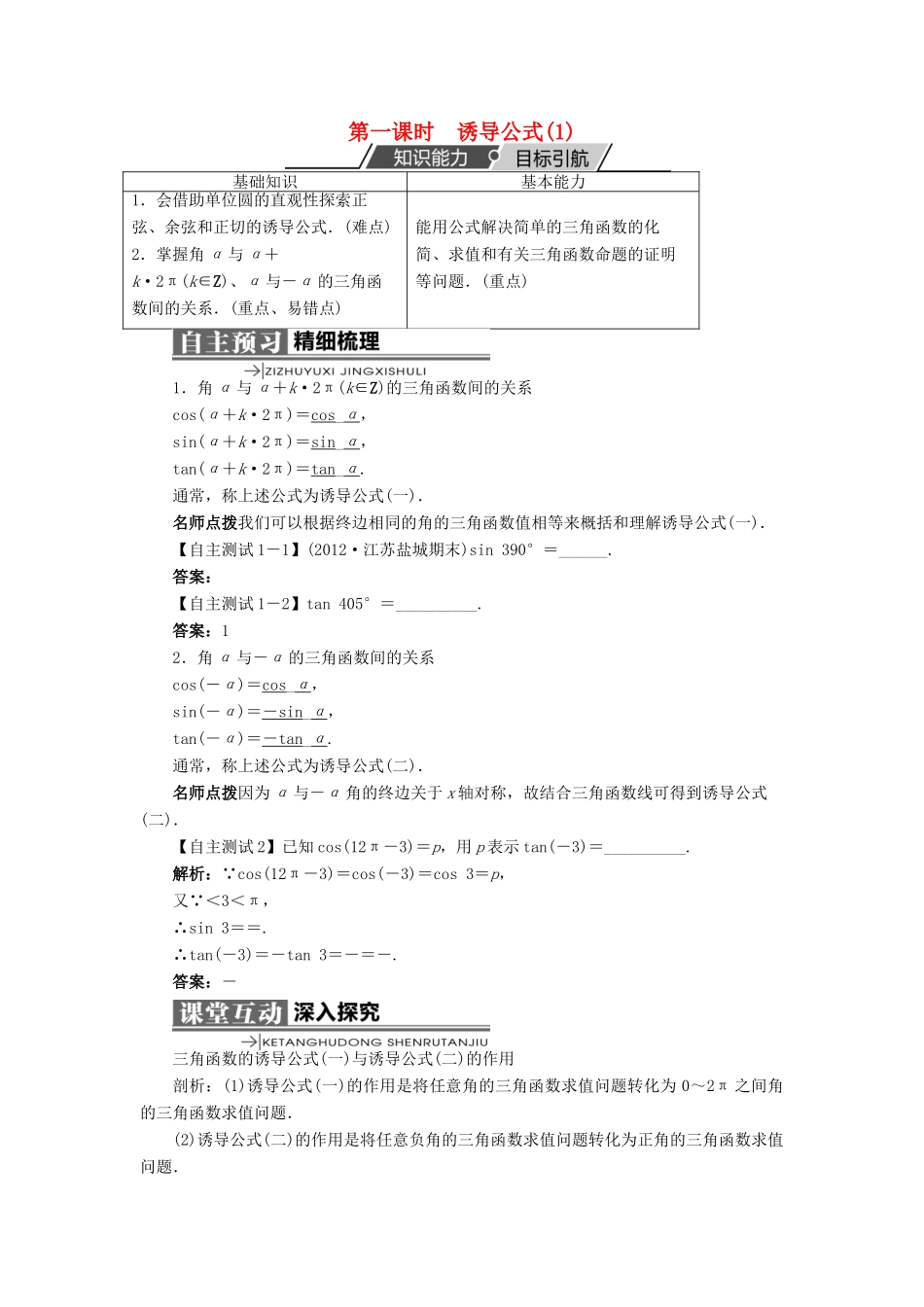 高中数学 第一章 基本初等函数（II）1.2 任意角的三角函数 1.2.4 诱导公式（第1课时）学案 新人教B版必修4-新人教B版高一必修4数学学案_第1页