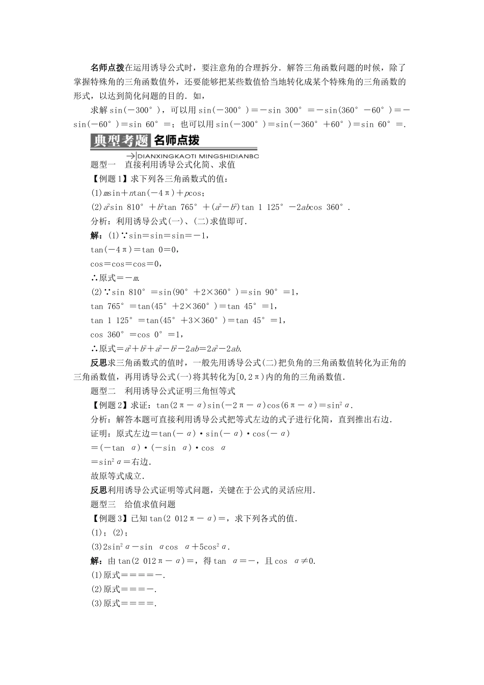 高中数学 第一章 基本初等函数（II）1.2 任意角的三角函数 1.2.4 诱导公式（第1课时）学案 新人教B版必修4-新人教B版高一必修4数学学案_第2页