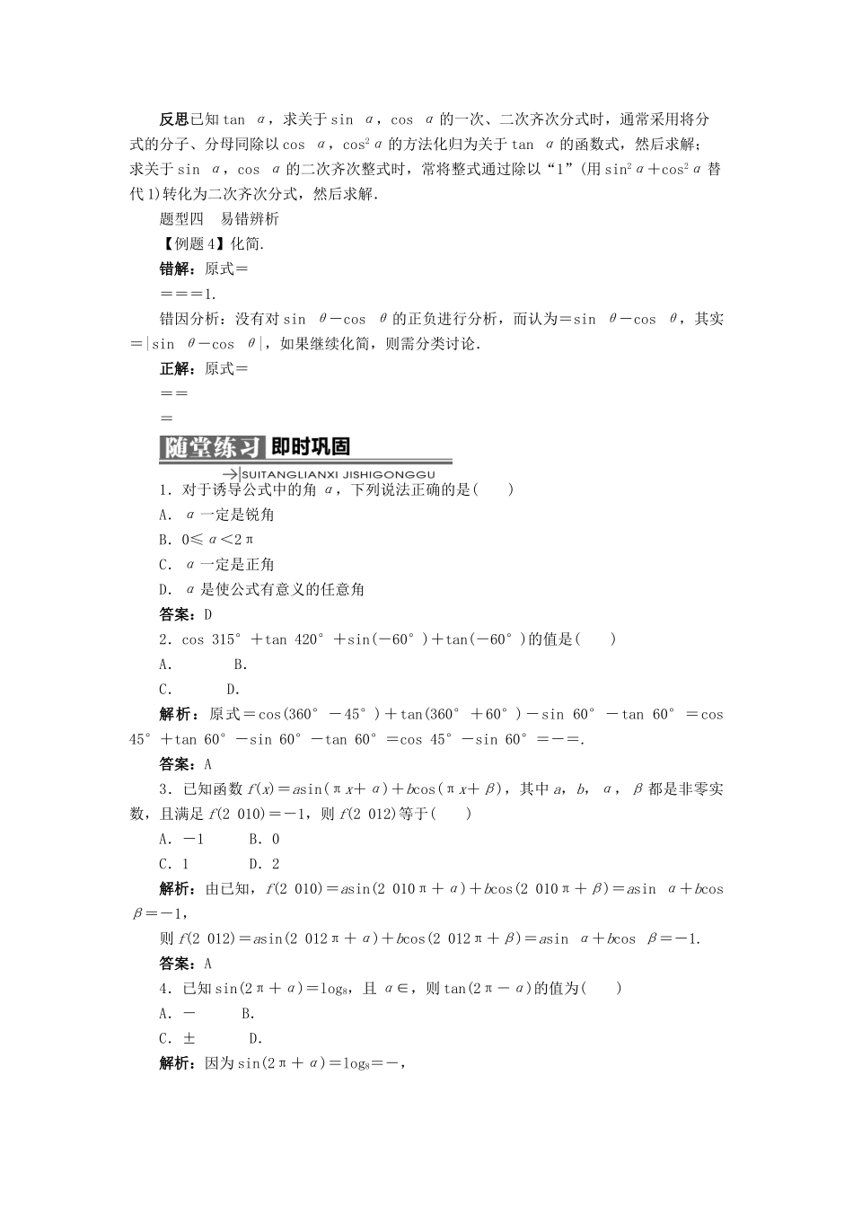 高中数学 第一章 基本初等函数（II）1.2 任意角的三角函数 1.2.4 诱导公式（第1课时）学案 新人教B版必修4-新人教B版高一必修4数学学案_第3页