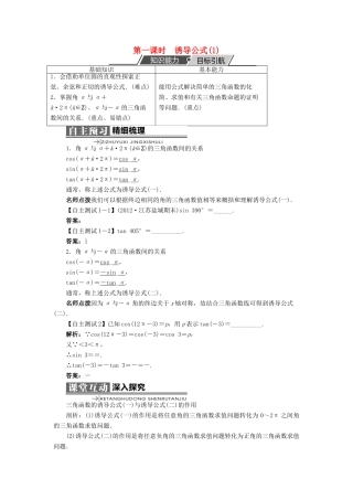 高中数学 第一章 基本初等函数（II）1.2 任意角的三角函数 1.2.4 诱导公式（第1课时）学案 新人教B版必修4-新人教B版高一必修4数学学案