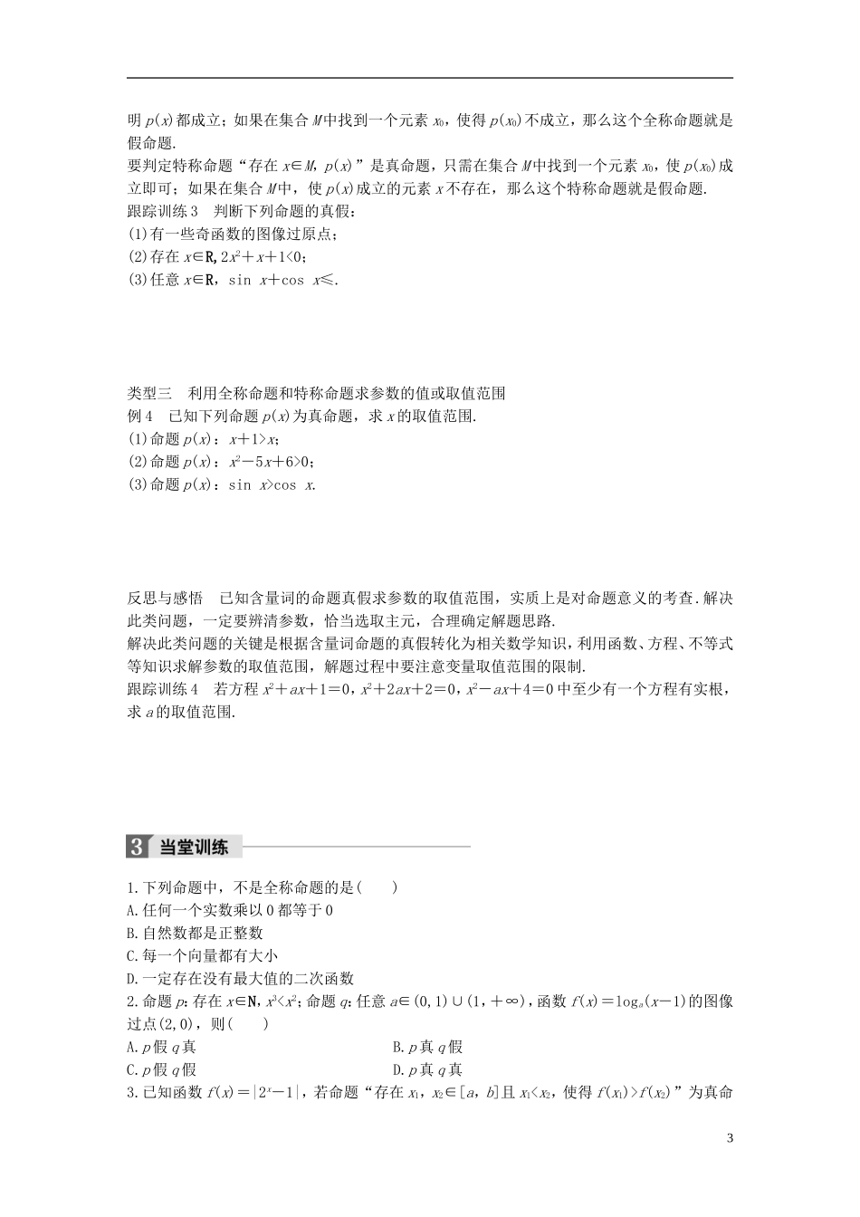 高中数学 第一章 常用逻辑用语 3.1 全称量词与全称命题 3.2 存在量词与特称命题学案 北师大版选修2-1-北师大版高二选修2-1数学学案_第3页