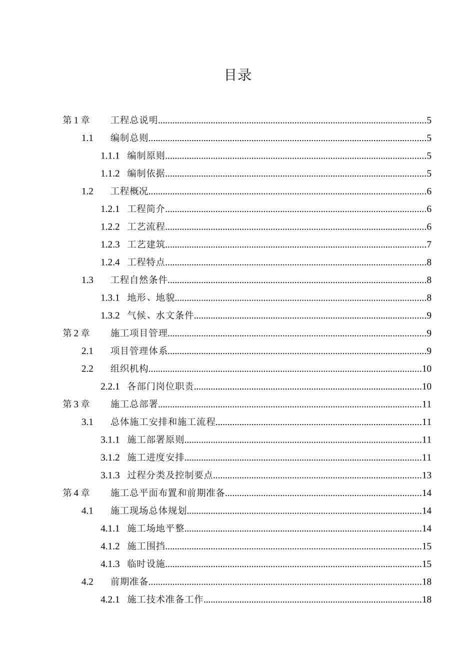 污水处理设施施工组织设计_第1页