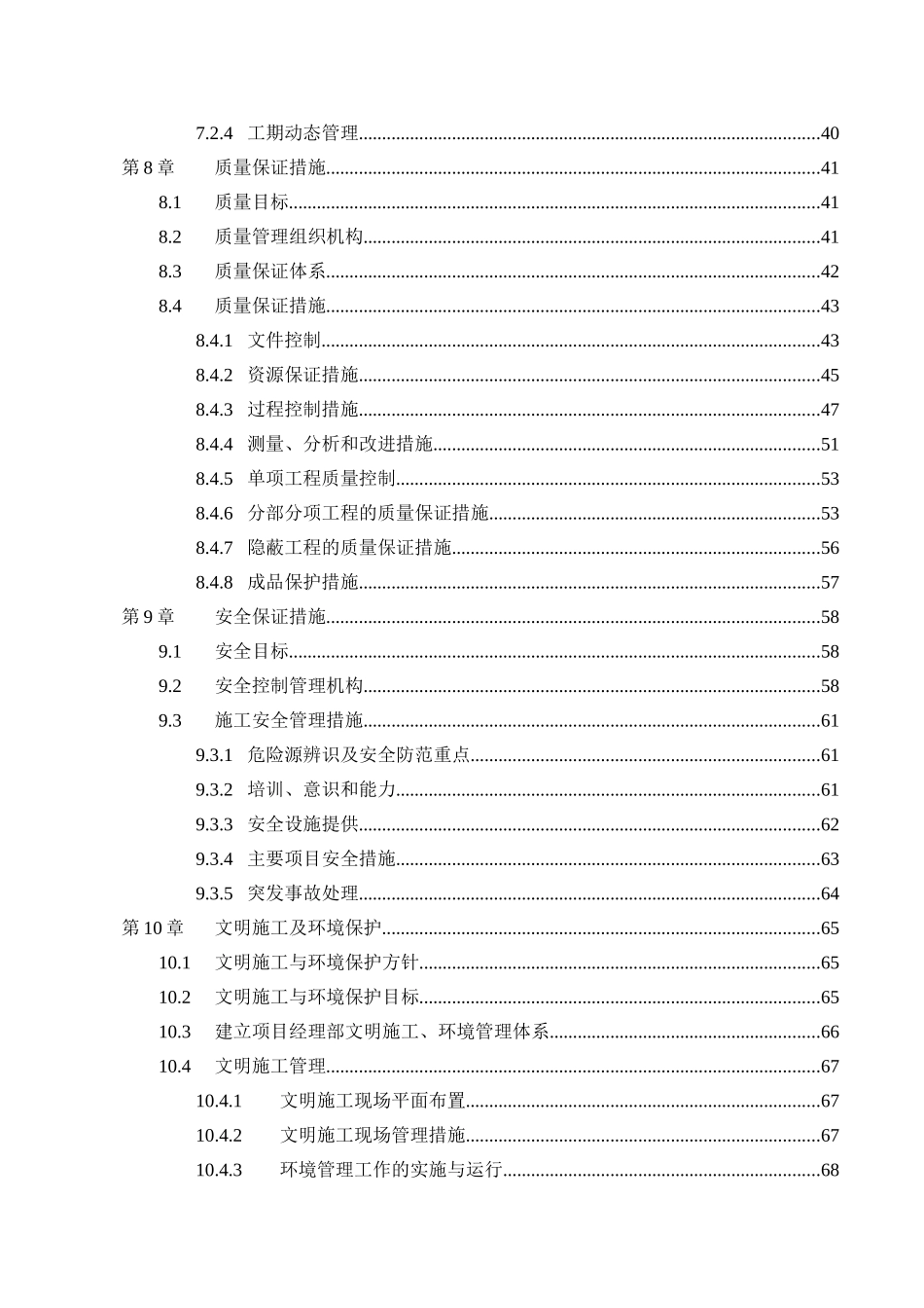 污水处理设施施工组织设计_第3页