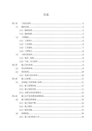 污水处理设施施工组织设计