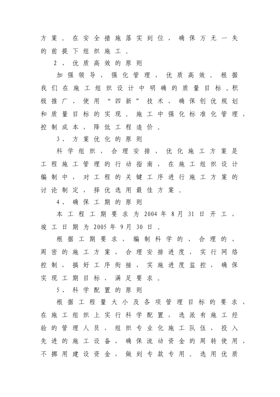 污水处理长厂内管道工程施工组织设计p_第2页