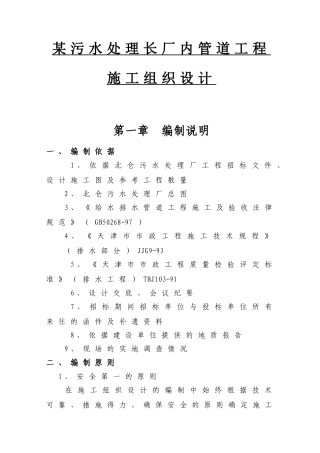 污水处理长厂内管道工程施工组织设计p