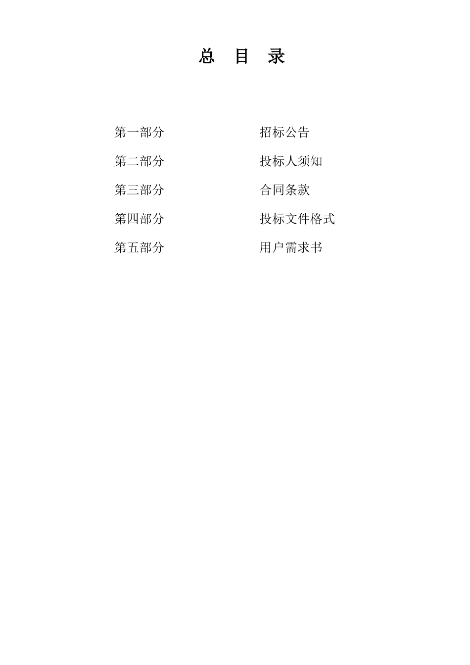 污水处理系统采购及安装项目招标文件-_第2页