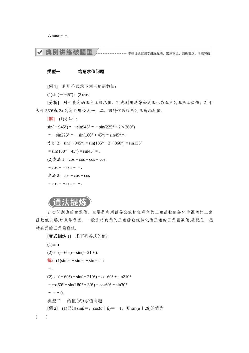 高中数学 第一章 三角函数 1.3 第1课时 诱导公式二、三、四学案（含解析）新人教A版必修4-新人教A版高二必修4数学学案_第3页