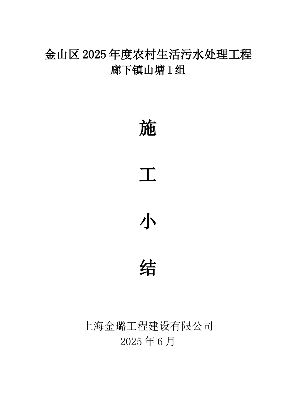 污水报告山塘1组_第1页