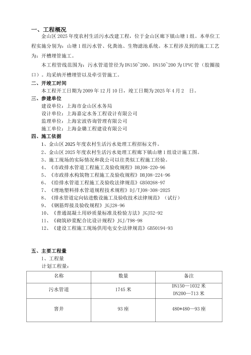 污水报告山塘1组_第3页