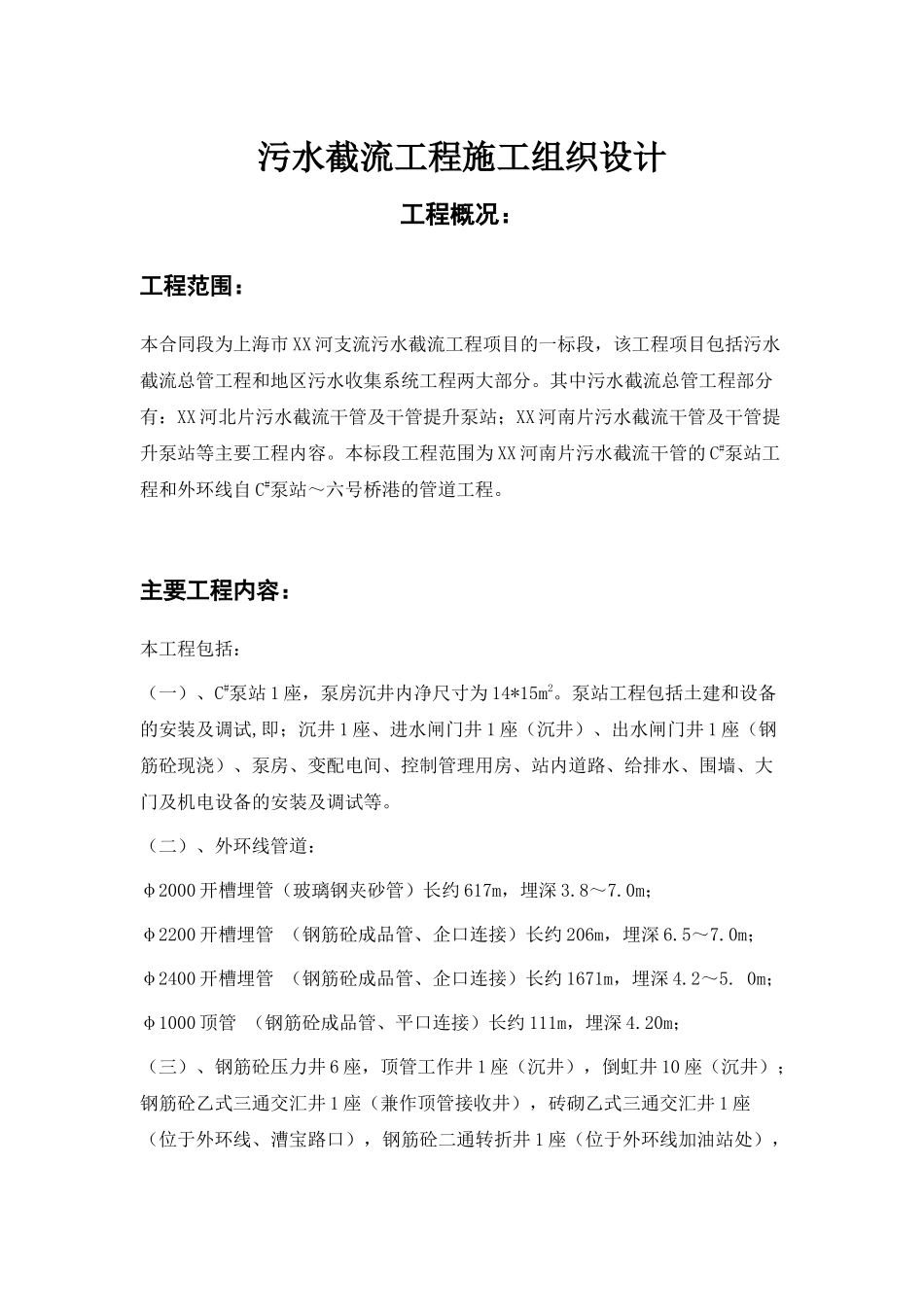 污水截流施工组织设计_第2页