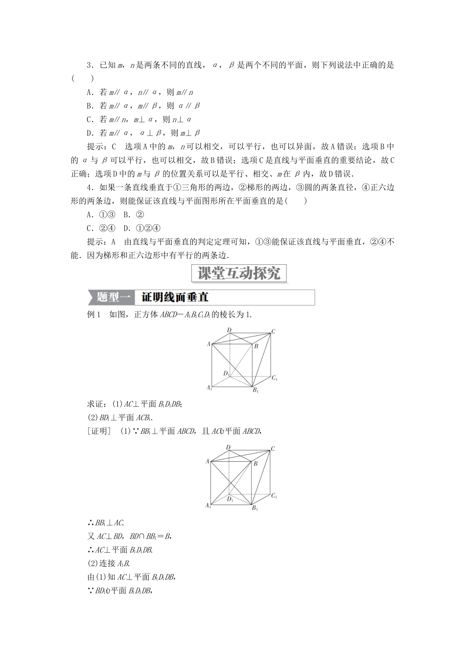 高中数学 第一章 立体几何初步 6.1 垂直关系的判定 第一课时 直线与平面垂直的判定学案 北师大版必修2-北师大版高一必修2数学学案_第2页