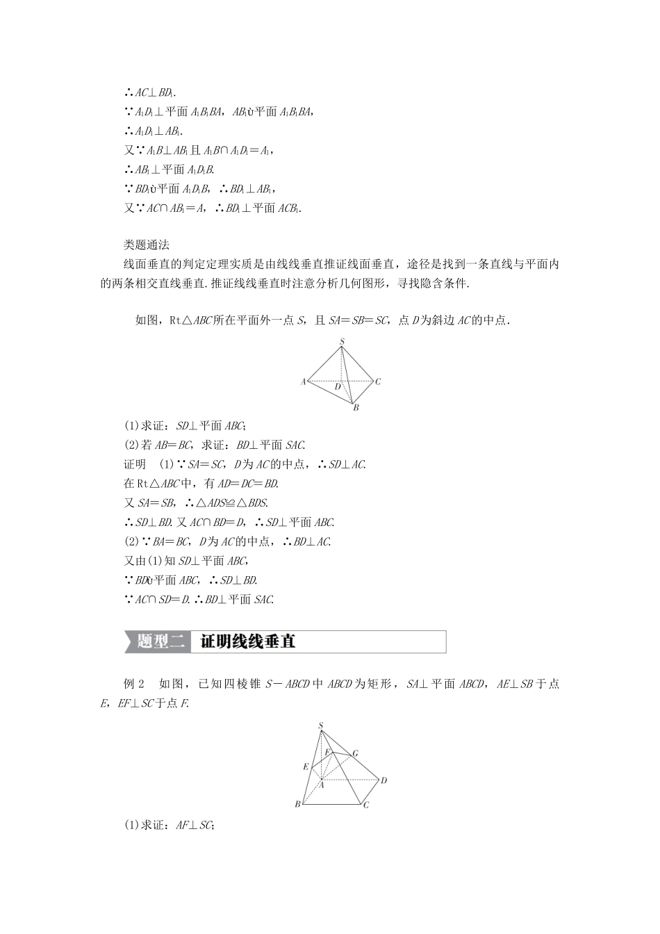 高中数学 第一章 立体几何初步 6.1 垂直关系的判定 第一课时 直线与平面垂直的判定学案 北师大版必修2-北师大版高一必修2数学学案_第3页