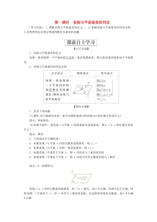 高中数学 第一章 立体几何初步 6.1 垂直关系的判定 第一课时 直线与平面垂直的判定学案 北师大版必修2-北师大版高一必修2数学学案